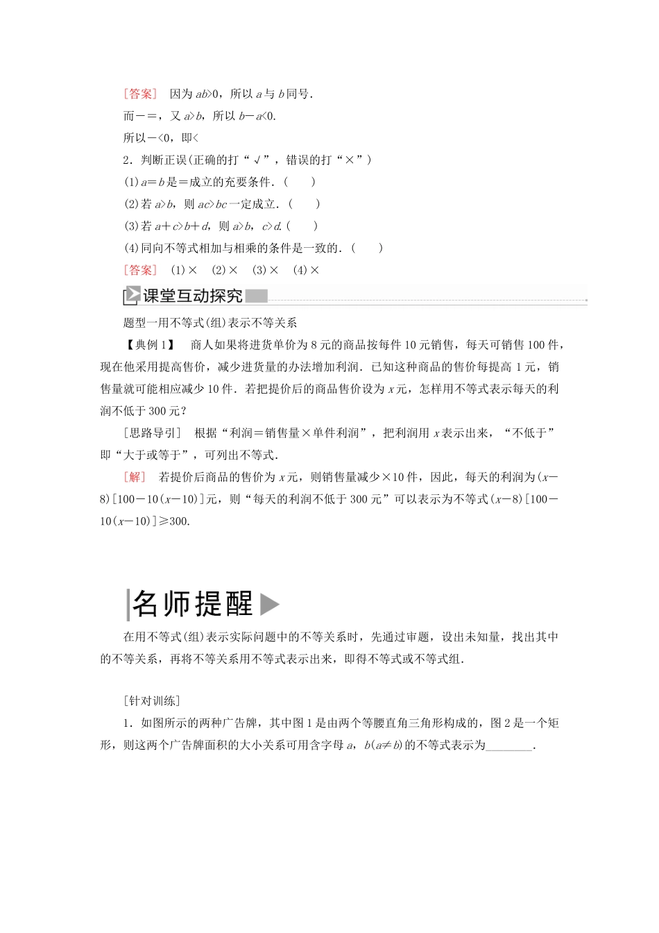 高中数学 第二章 一元二次函数、方程和不等式 2.1 等式性质与不等式性质学案 新人教A版必修第一册-新人教A版高一第一册数学学案_第2页