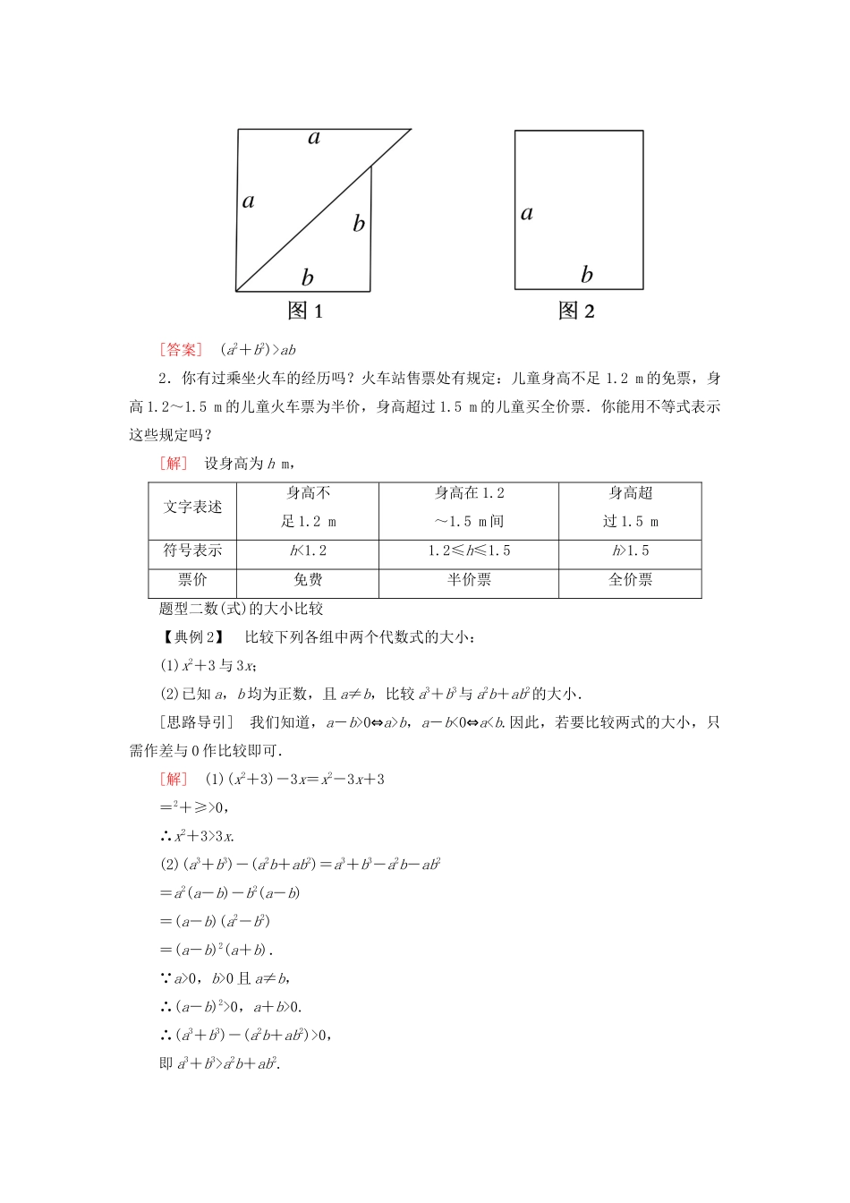 高中数学 第二章 一元二次函数、方程和不等式 2.1 等式性质与不等式性质学案 新人教A版必修第一册-新人教A版高一第一册数学学案_第3页
