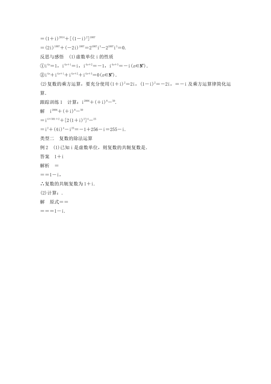 高中数学 第三章 数系的扩充与复数的引入 3.2 第2课时 复数的乘方与除法运算学案 苏教版选修1-2-苏教版高二选修1-2数学学案_第2页