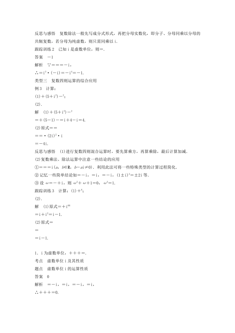 高中数学 第三章 数系的扩充与复数的引入 3.2 第2课时 复数的乘方与除法运算学案 苏教版选修1-2-苏教版高二选修1-2数学学案_第3页