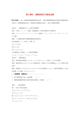 高中数学 第三章 数系的扩充与复数的引入 3.2 第2课时 复数的乘方与除法运算学案 苏教版选修1-2-苏教版高二选修1-2数学学案