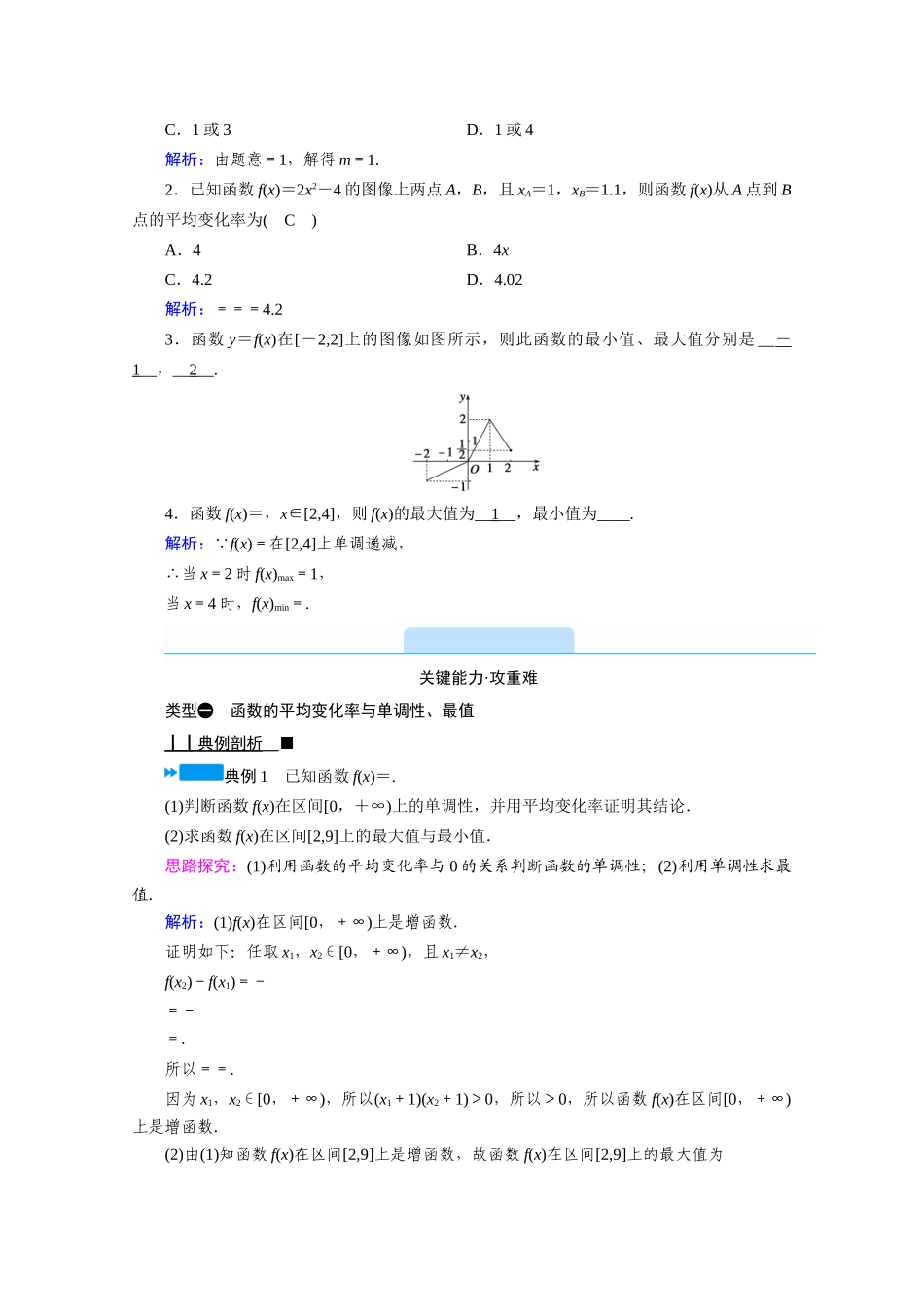 高中数学 第三章 函数 3.1 函数的概念与性质 3.1.2 函数的单调性 第2课时 函数的平均变化率学案（含解析）新人教B版必修第一册-新人教B版高一第一册数学学案_第2页