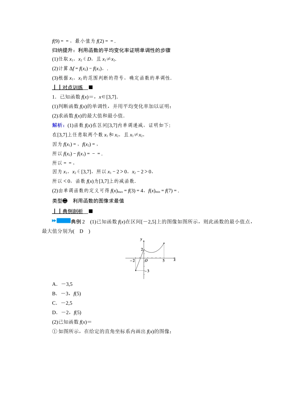 高中数学 第三章 函数 3.1 函数的概念与性质 3.1.2 函数的单调性 第2课时 函数的平均变化率学案（含解析）新人教B版必修第一册-新人教B版高一第一册数学学案_第3页