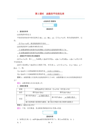 高中数学 第三章 函数 3.1 函数的概念与性质 3.1.2 函数的单调性 第2课时 函数的平均变化率学案（含解析）新人教B版必修第一册-新人教B版高一第一册数学学案