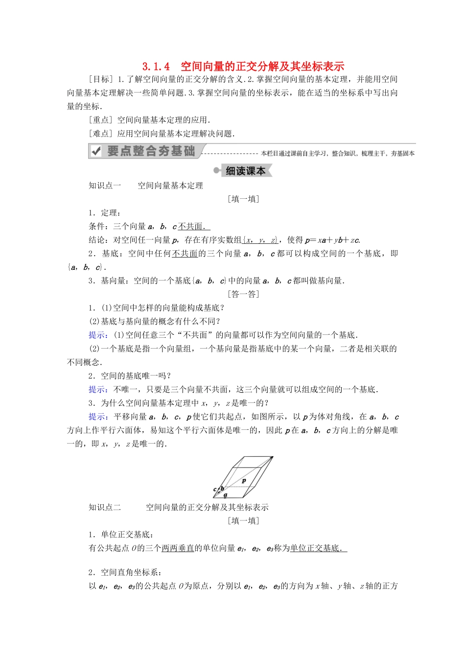 高中数学 第三章 空间向量与立体几何 3.1 空间向量及其运算 3.1.4 空间向量的正交分解及其坐标表示学案（含解析）新人教A版选修2-1-新人教A版高二选修2-1数学学案_第1页