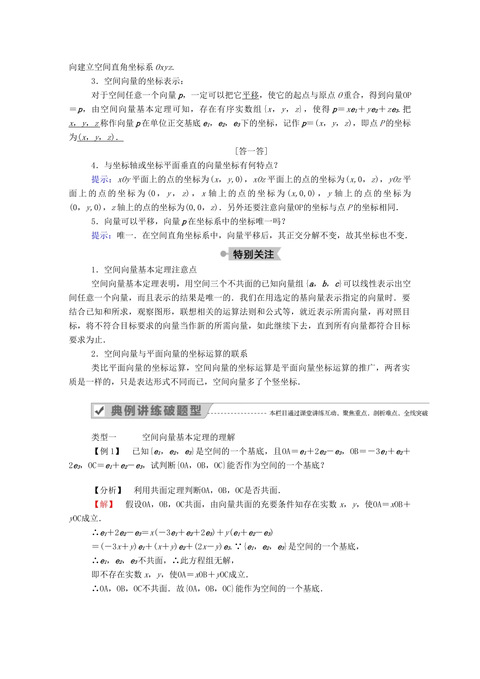 高中数学 第三章 空间向量与立体几何 3.1 空间向量及其运算 3.1.4 空间向量的正交分解及其坐标表示学案（含解析）新人教A版选修2-1-新人教A版高二选修2-1数学学案_第2页