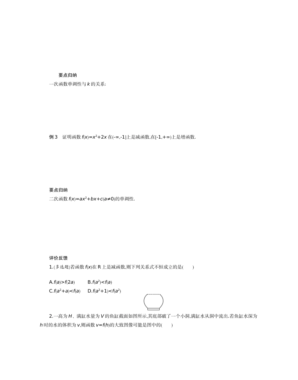高中数学 第三章 函数 3.1 函数的概念与性质 3.1.2 函数的单调性 第2课时学案（含解析）新人教B版必修第一册-新人教B版高一第一册数学学案_第2页