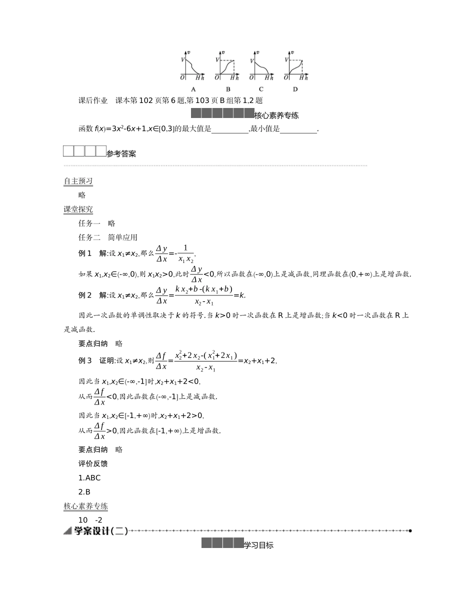 高中数学 第三章 函数 3.1 函数的概念与性质 3.1.2 函数的单调性 第2课时学案（含解析）新人教B版必修第一册-新人教B版高一第一册数学学案_第3页
