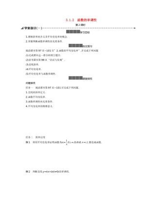 高中数学 第三章 函数 3.1 函数的概念与性质 3.1.2 函数的单调性 第2课时学案（含解析）新人教B版必修第一册-新人教B版高一第一册数学学案