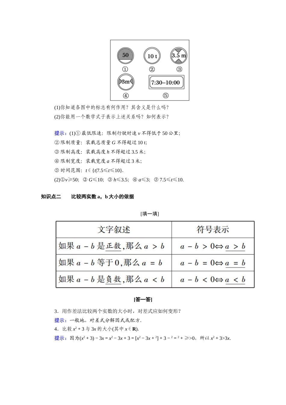 高中数学 第二章 一元二次函数、方程和不等式 2.1 第1课时 不等关系与不等式学案（含解析）新人教A版必修第一册-新人教A版高一第一册数学学案_第2页
