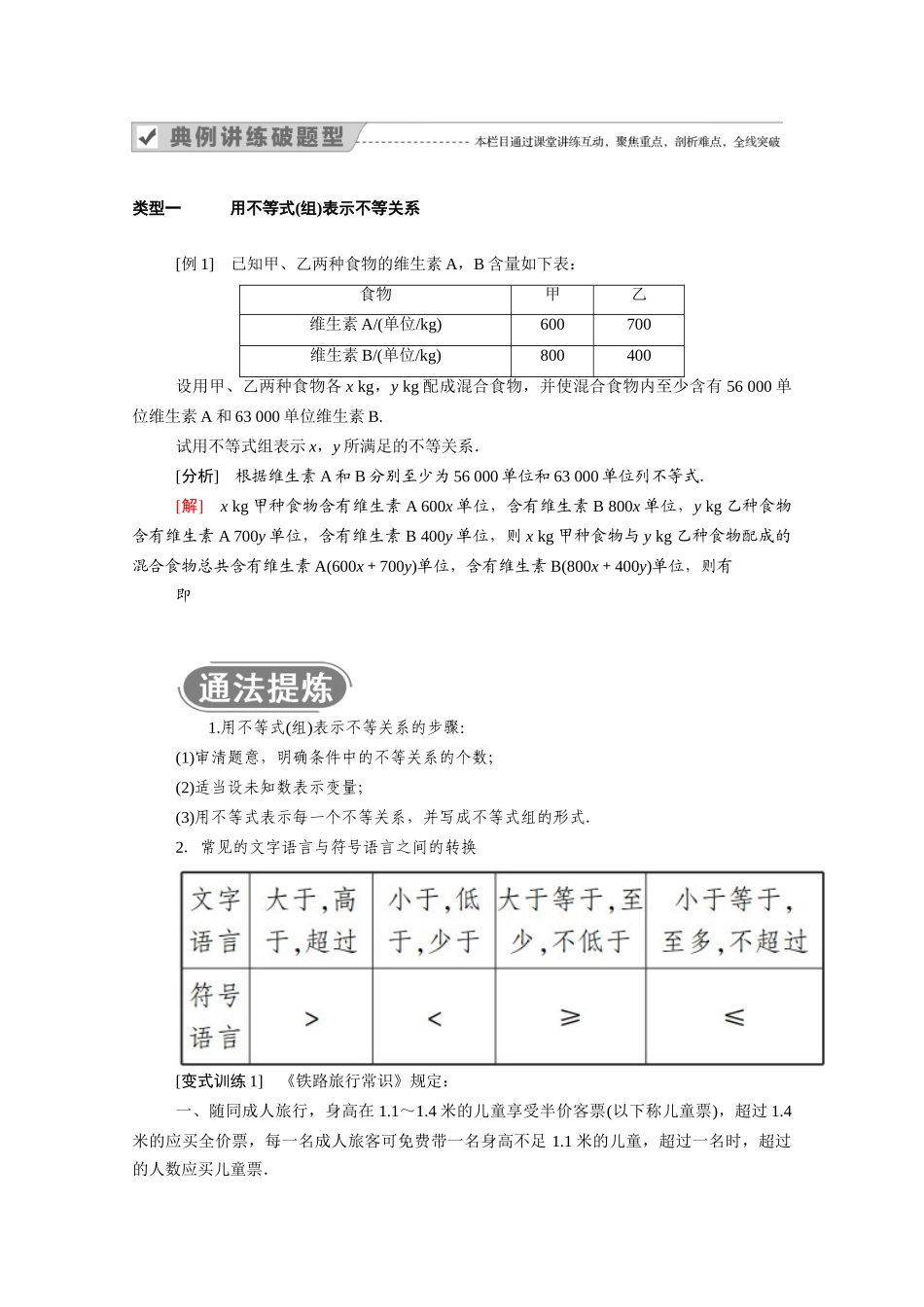 高中数学 第二章 一元二次函数、方程和不等式 2.1 第1课时 不等关系与不等式学案（含解析）新人教A版必修第一册-新人教A版高一第一册数学学案_第3页