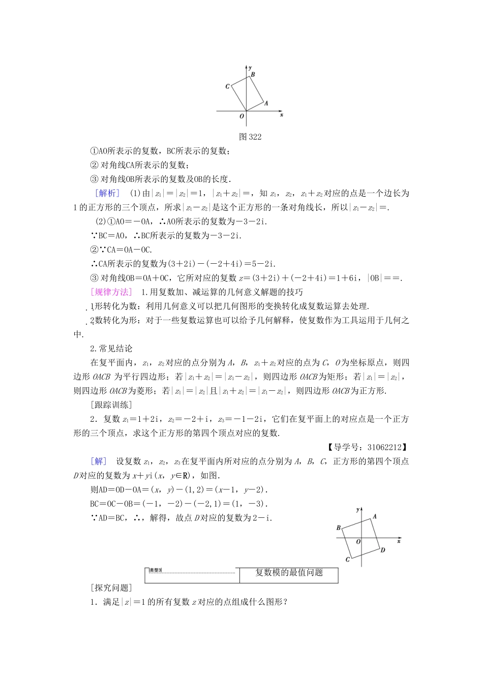 高中数学 第三章 数系的扩充与复数的引入 3.2 复数代数形式的四则运算 3.2.1 复数代数形式的加、减运算及其几何意义学案 新人教A版选修2-2-新人教A版高二选修2-2数学学案_第3页