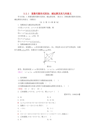 高中数学 第三章 数系的扩充与复数的引入 3.2 复数代数形式的四则运算 3.2.1 复数代数形式的加、减运算及其几何意义学案 新人教A版选修2-2-新人教A版高二选修2-2数学学案