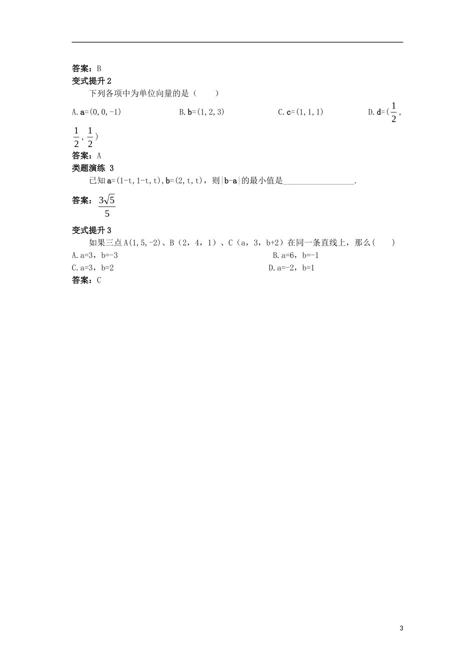 高中数学 第三章 空间向量与立体几何 3.1 空间向量及其运算 3.1.4 空间向量的直角坐标运算课堂导学案 新人教B版选修2-1-新人教B版高二选修2-1数学学案_第3页
