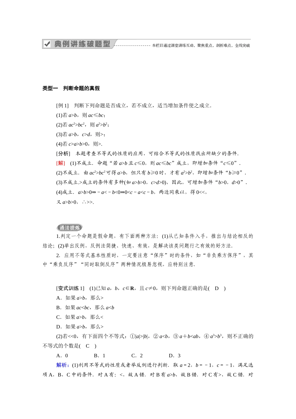 高中数学 第二章 一元二次函数、方程和不等式 2.1 第2课时 等式性质与不等式性质学案（含解析）新人教A版必修第一册-新人教A版高一第一册数学学案_第3页