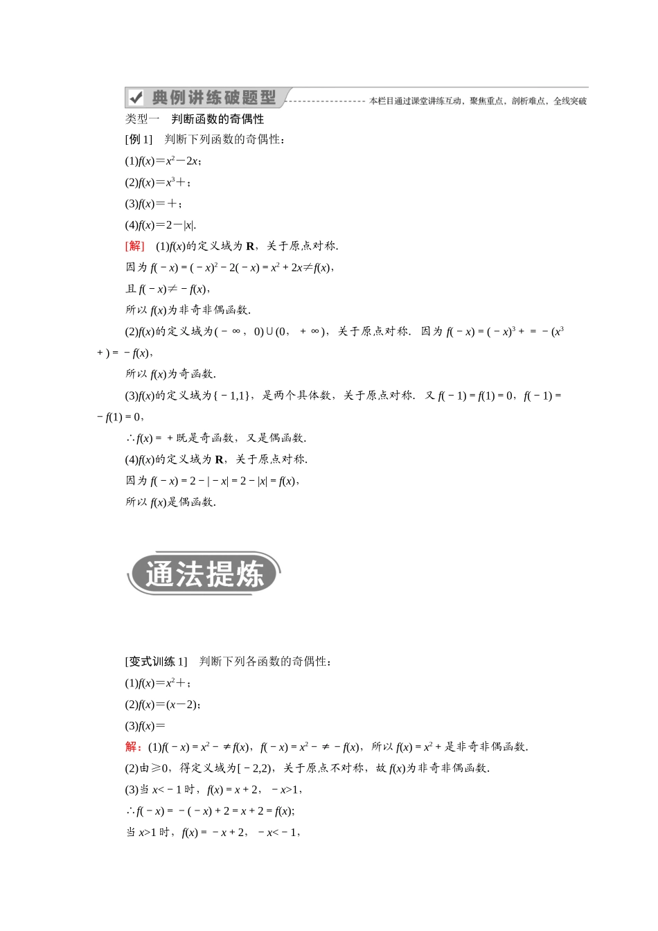 高中数学 第三章 函数 3.1 函数的概念与性质 3.1.3 第1课时 函数的奇偶性（1）学案（含解析）新人教B版必修第一册-新人教B版高一第一册数学学案_第2页