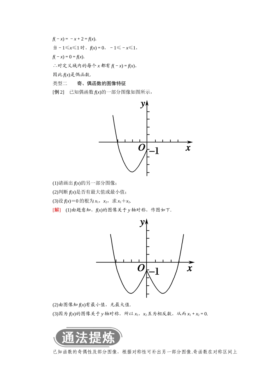 高中数学 第三章 函数 3.1 函数的概念与性质 3.1.3 第1课时 函数的奇偶性（1）学案（含解析）新人教B版必修第一册-新人教B版高一第一册数学学案_第3页