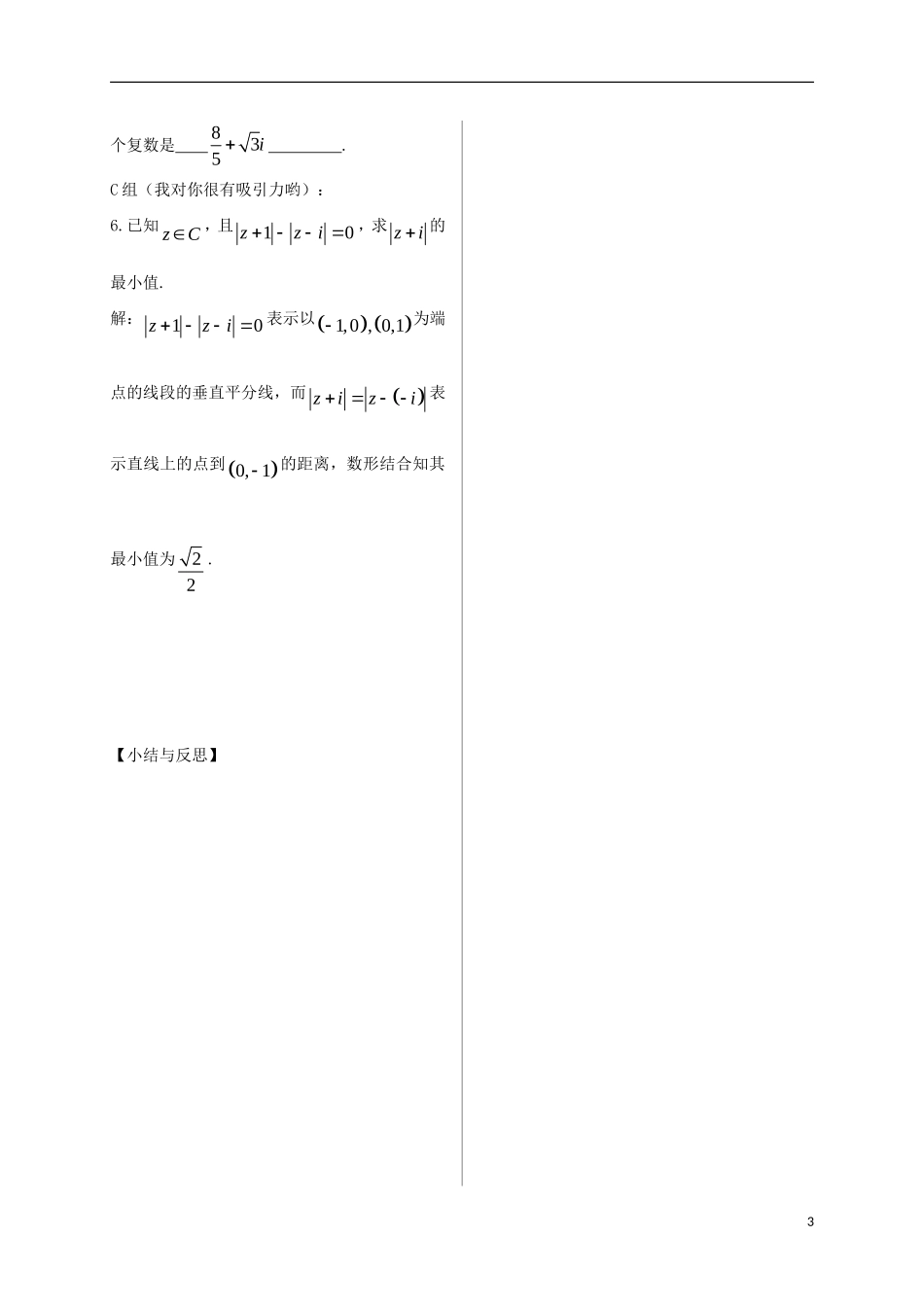高中数学 第三章 数系的扩充与复数的引入 3.2 复数代数形式的四则运算 3.2.1 复数代数形式的加减运算及其几何意义导学案 新人教A版选修2-2-新人教A版高二选修2-2数学学案_第3页