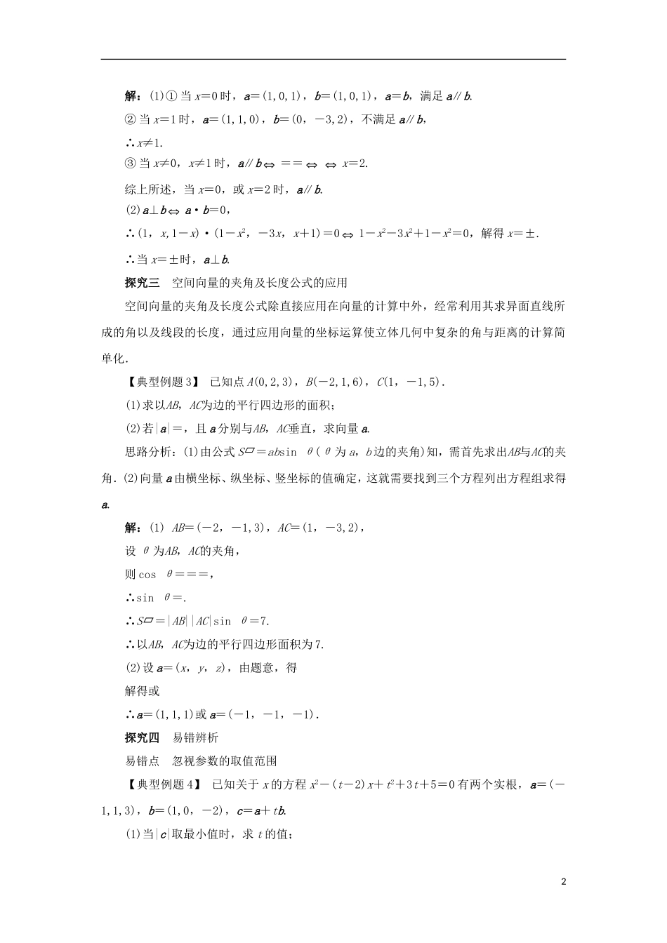 高中数学 第三章 空间向量与立体几何 3.1 空间向量及其运算 3.1.4 空间向量的直角坐标运算课堂探究学案 新人教B版选修2-1-新人教B版高二选修2-1数学学案_第2页