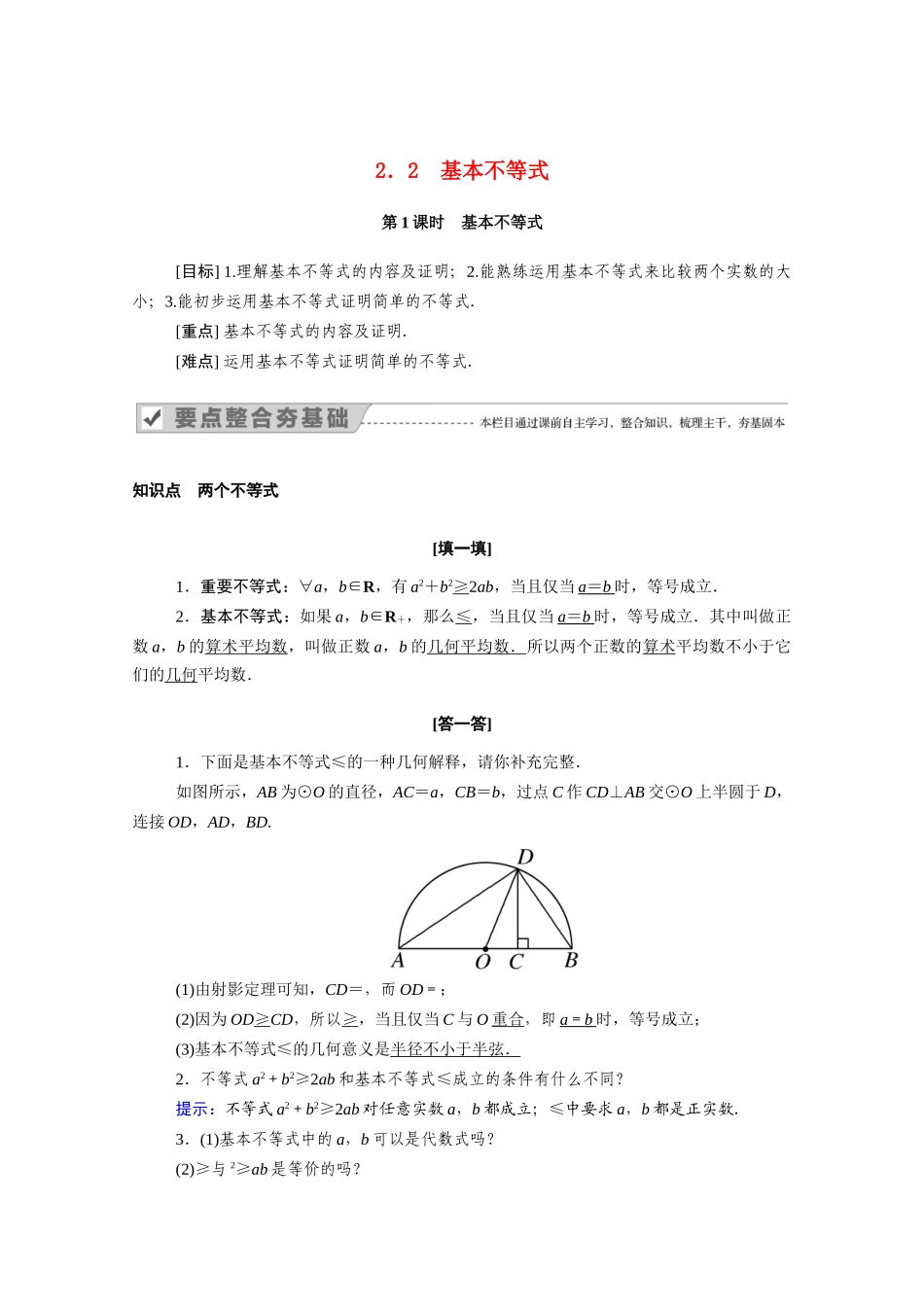 高中数学 第二章 一元二次函数、方程和不等式 2.2 第1课时 基本不等式学案（含解析）新人教A版必修第一册-新人教A版高一第一册数学学案_第1页