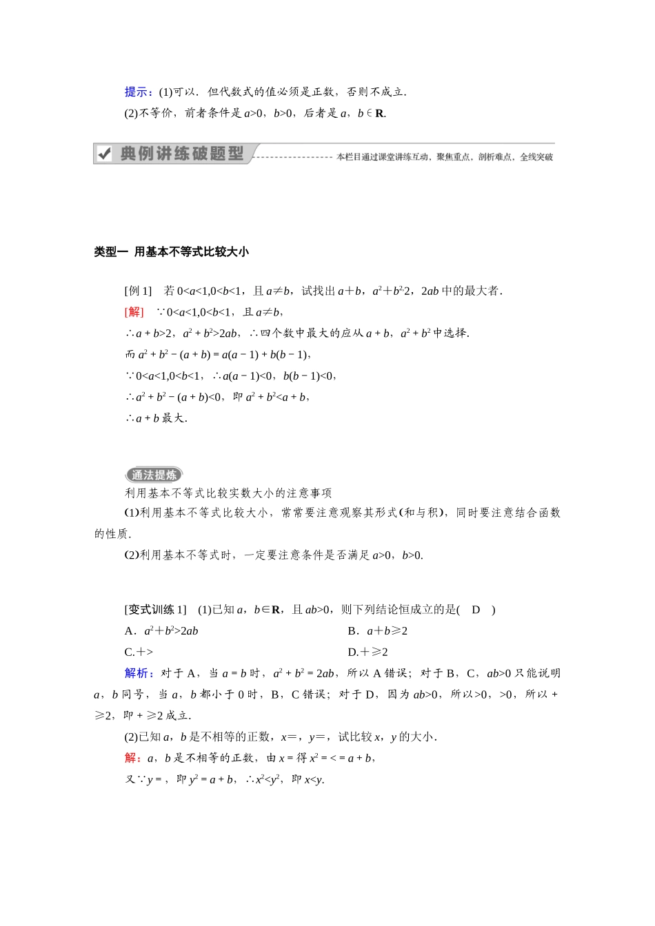高中数学 第二章 一元二次函数、方程和不等式 2.2 第1课时 基本不等式学案（含解析）新人教A版必修第一册-新人教A版高一第一册数学学案_第2页