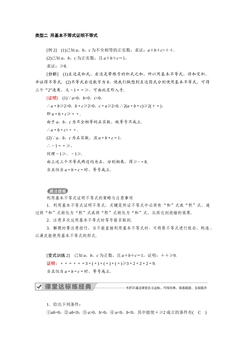 高中数学 第二章 一元二次函数、方程和不等式 2.2 第1课时 基本不等式学案（含解析）新人教A版必修第一册-新人教A版高一第一册数学学案_第3页