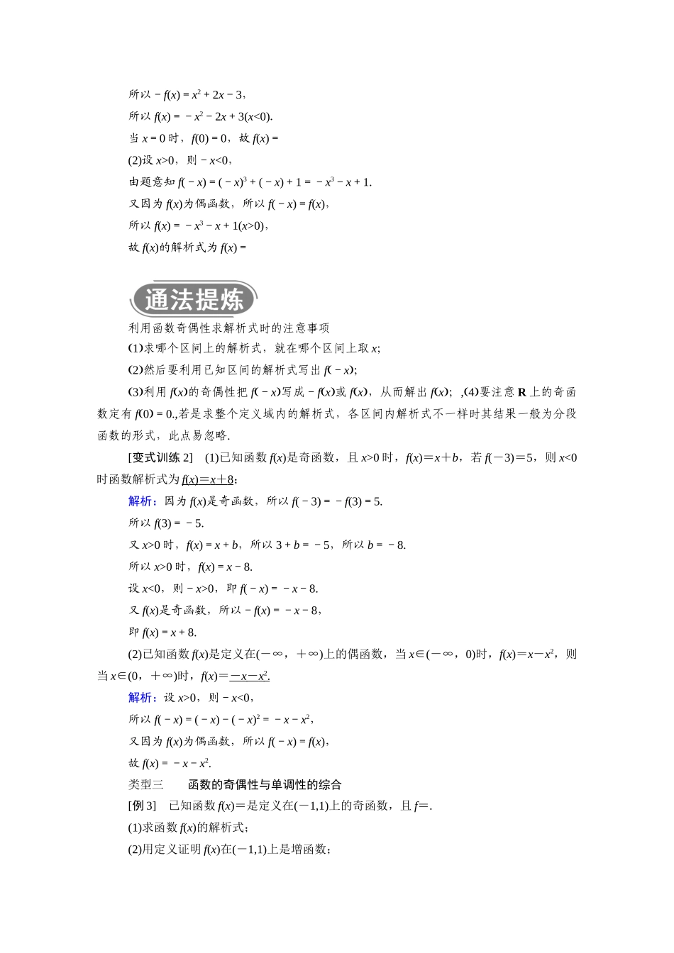 高中数学 第三章 函数 3.1 函数的概念与性质 3.1.3 第2课时 函数的奇偶性（2）学案（含解析）新人教B版必修第一册-新人教B版高一第一册数学学案_第2页