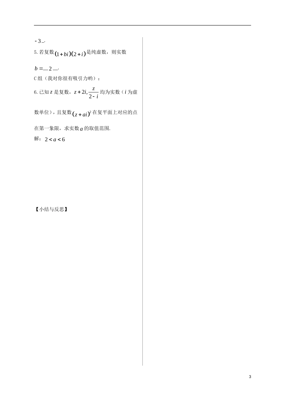 高中数学 第三章 数系的扩充与复数的引入 3.2 复数代数形式的四则运算 3.2.2 复数代数形式的乘除运算导学案 新人教A版选修2-2-新人教A版高二选修2-2数学学案_第3页