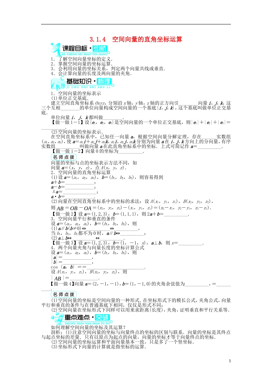 高中数学 第三章 空间向量与立体几何 3.1 空间向量及其运算 3.1.4 空间向量的直角坐标运算学案 新人教B版选修2-1-新人教B版高二选修2-1数学学案_第1页