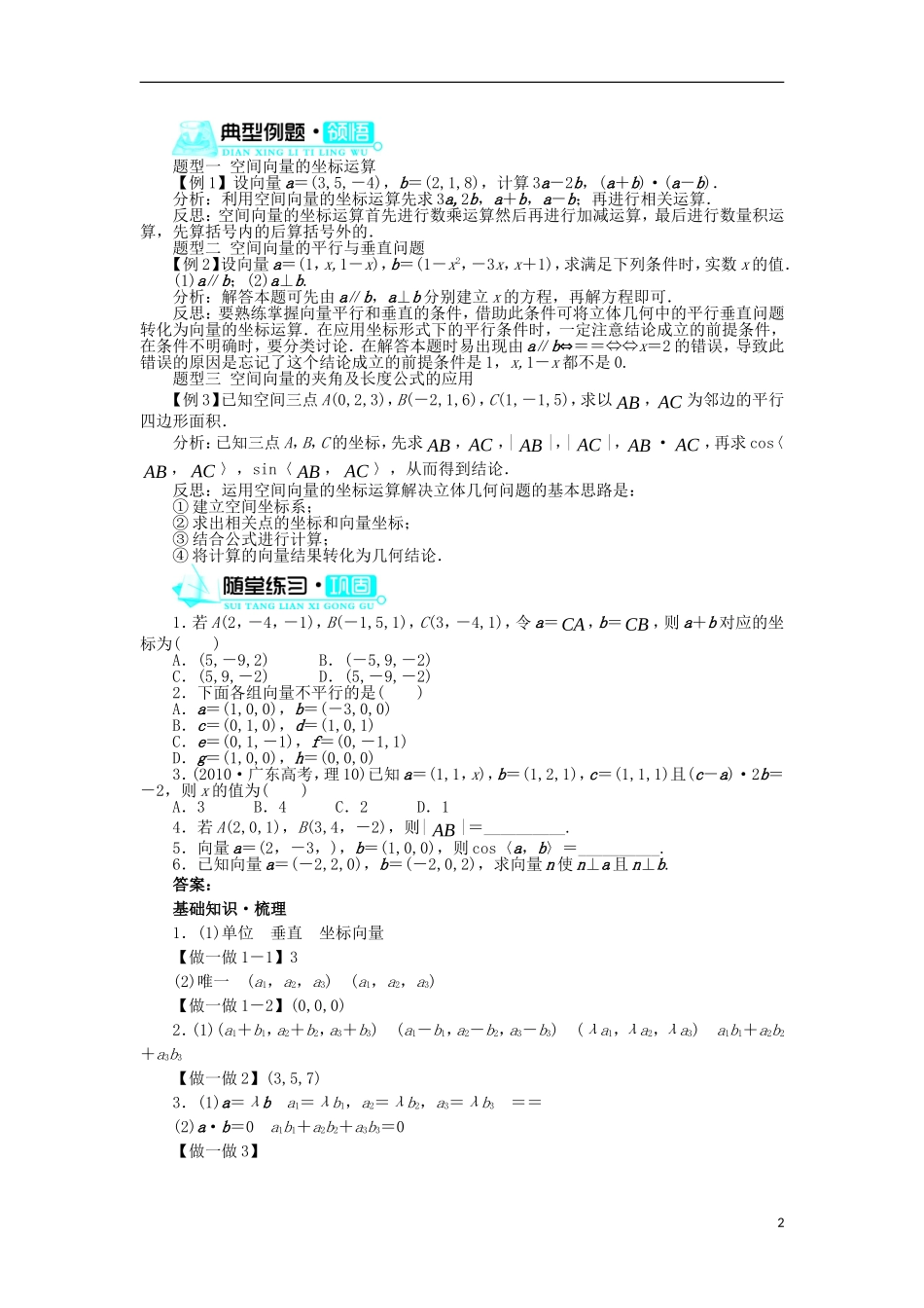 高中数学 第三章 空间向量与立体几何 3.1 空间向量及其运算 3.1.4 空间向量的直角坐标运算学案 新人教B版选修2-1-新人教B版高二选修2-1数学学案_第2页