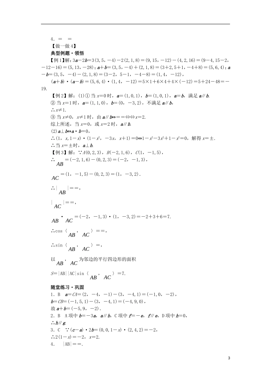 高中数学 第三章 空间向量与立体几何 3.1 空间向量及其运算 3.1.4 空间向量的直角坐标运算学案 新人教B版选修2-1-新人教B版高二选修2-1数学学案_第3页