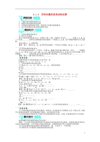 高中数学 第三章 空间向量与立体几何 3.1 空间向量及其运算 3.1.4 空间向量的直角坐标运算学案 新人教B版选修2-1-新人教B版高二选修2-1数学学案