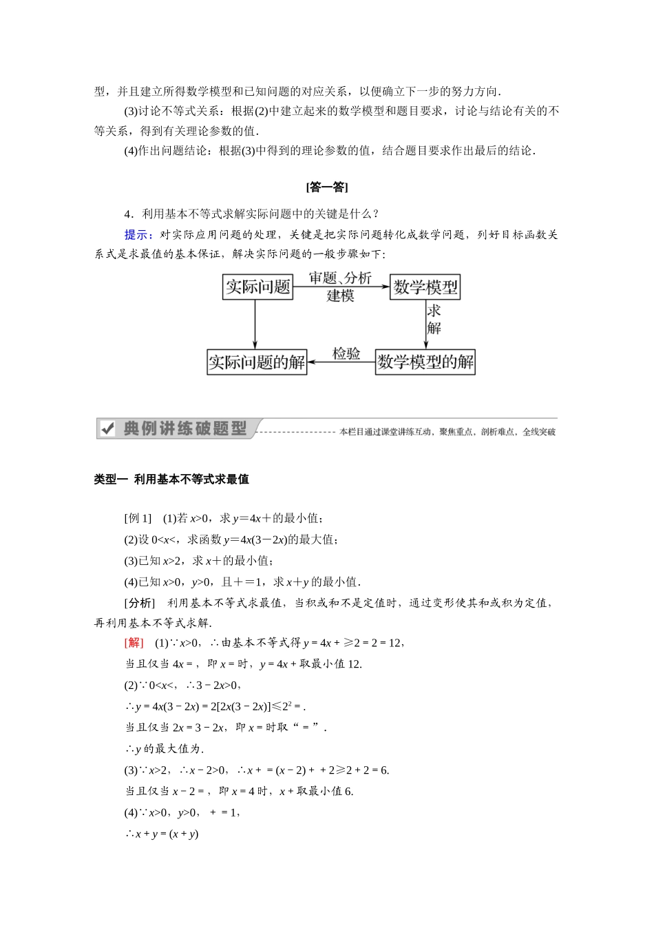 高中数学 第二章 一元二次函数、方程和不等式 2.2 第2课时 基本不等式的应用学案（含解析）新人教A版必修第一册-新人教A版高一第一册数学学案_第2页