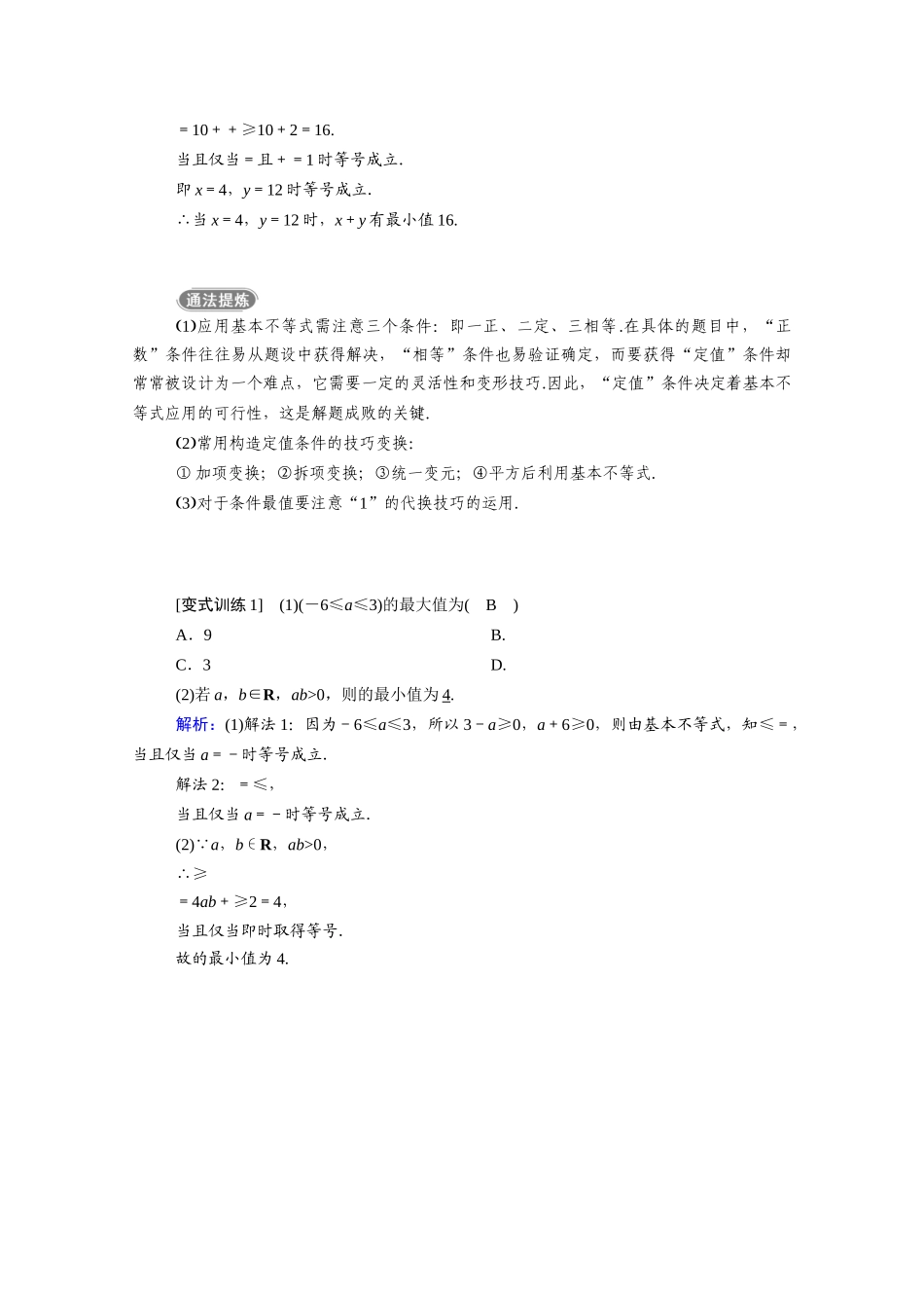 高中数学 第二章 一元二次函数、方程和不等式 2.2 第2课时 基本不等式的应用学案（含解析）新人教A版必修第一册-新人教A版高一第一册数学学案_第3页