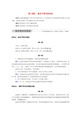高中数学 第二章 一元二次函数、方程和不等式 2.2 第2课时 基本不等式的应用学案（含解析）新人教A版必修第一册-新人教A版高一第一册数学学案