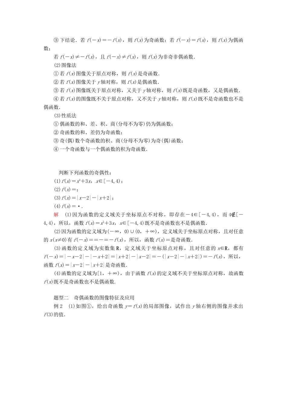 高中数学 第三章 函数 3.1 函数的概念与性质 3.1.3 函数的奇偶性 第1课时 函数的奇偶性学案 新人教B版必修第一册-新人教B版高一第一册数学学案_第3页