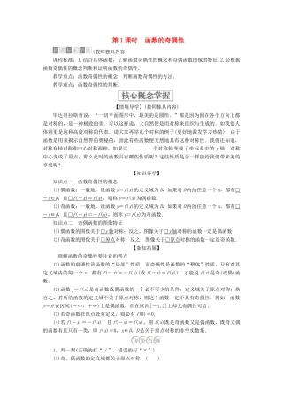 高中数学 第三章 函数 3.1 函数的概念与性质 3.1.3 函数的奇偶性 第1课时 函数的奇偶性学案 新人教B版必修第一册-新人教B版高一第一册数学学案