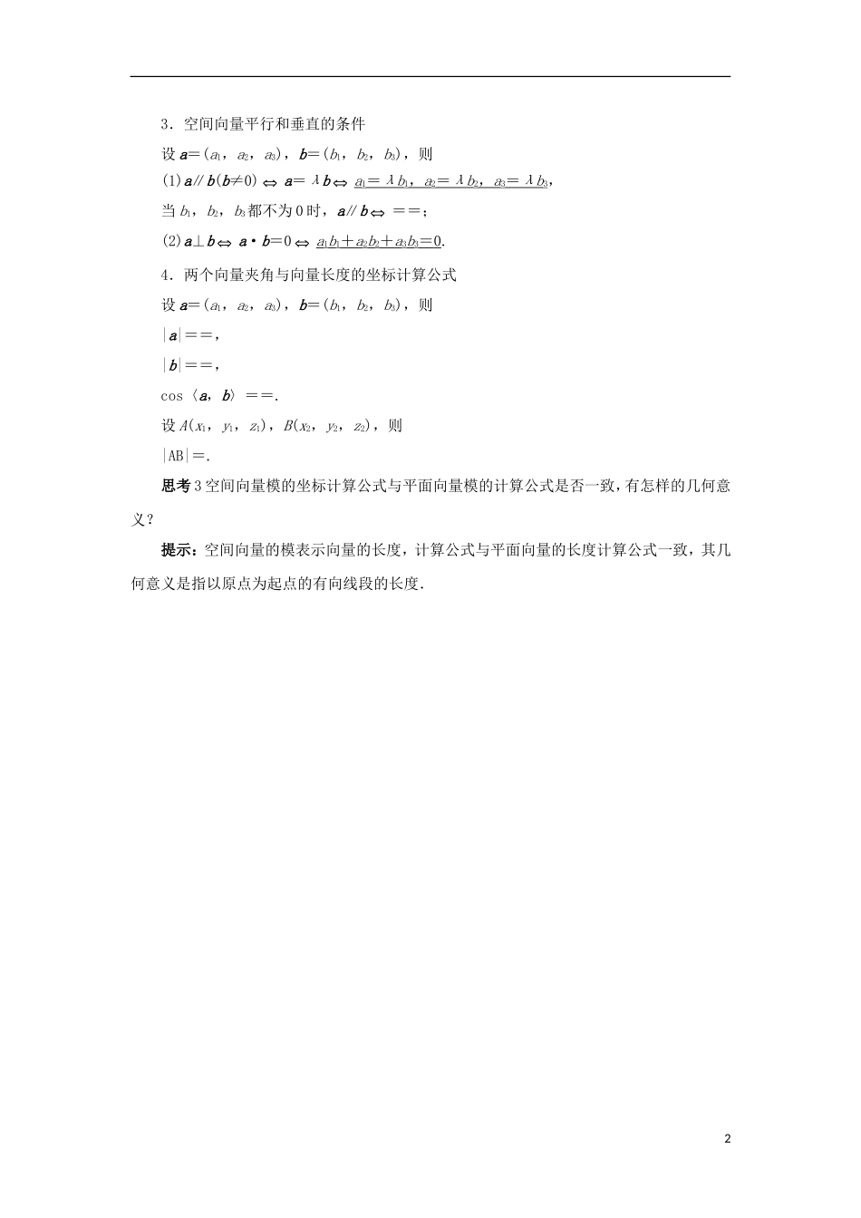 高中数学 第三章 空间向量与立体几何 3.1 空间向量及其运算 3.1.4 空间向量的直角坐标运算预习导航学案 新人教B版选修2-1-新人教B版高二选修2-1数学学案_第2页