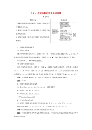 高中数学 第三章 空间向量与立体几何 3.1 空间向量及其运算 3.1.4 空间向量的直角坐标运算预习导航学案 新人教B版选修2-1-新人教B版高二选修2-1数学学案