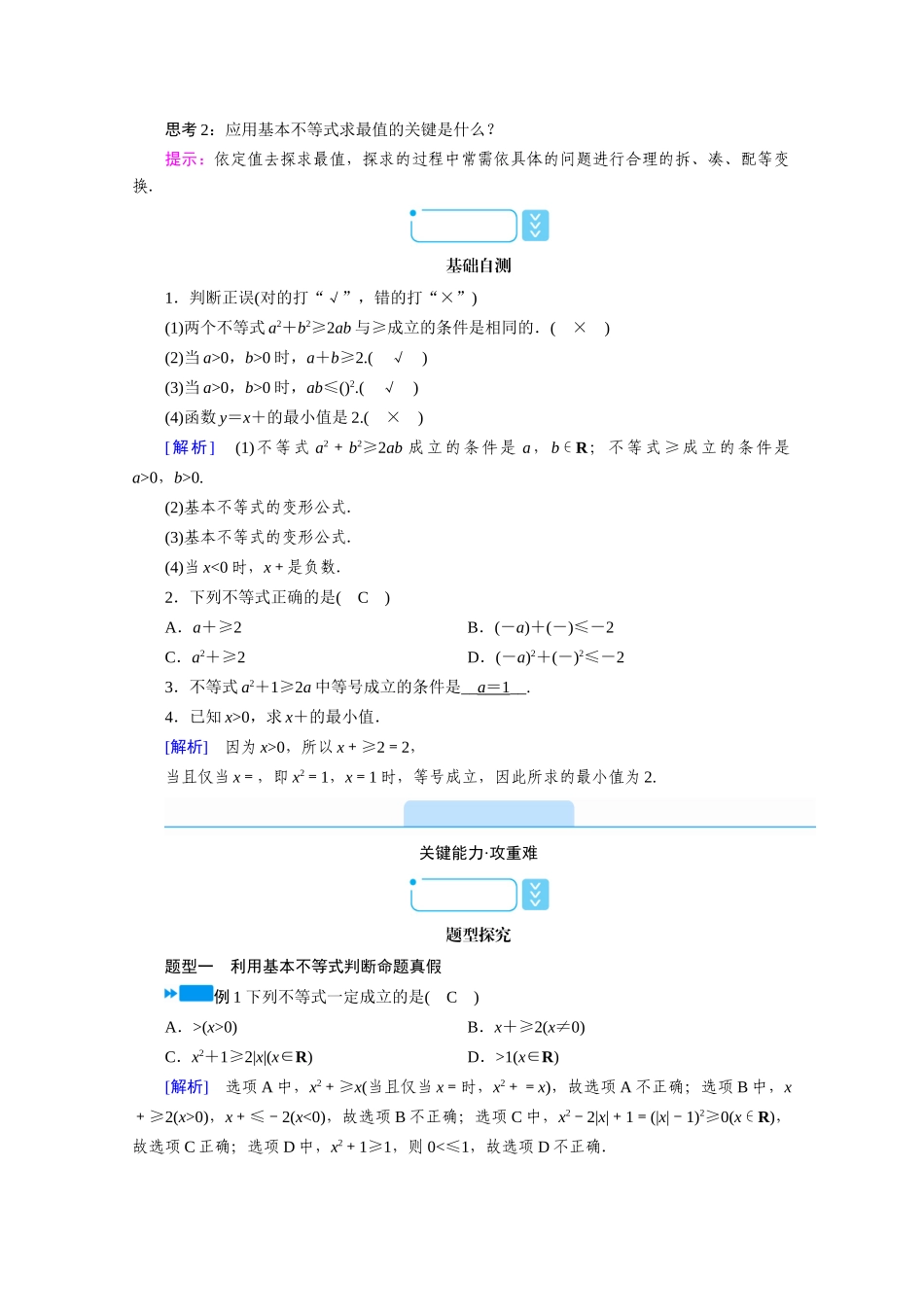 高中数学 第二章 一元二次函数、方程和不等式 2.2 基本不等式 第1课时 基本不等式学案（含解析）新人教A版必修第一册-新人教A版高一第一册数学学案_第2页
