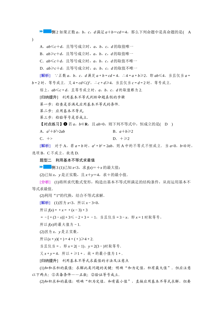 高中数学 第二章 一元二次函数、方程和不等式 2.2 基本不等式 第1课时 基本不等式学案（含解析）新人教A版必修第一册-新人教A版高一第一册数学学案_第3页