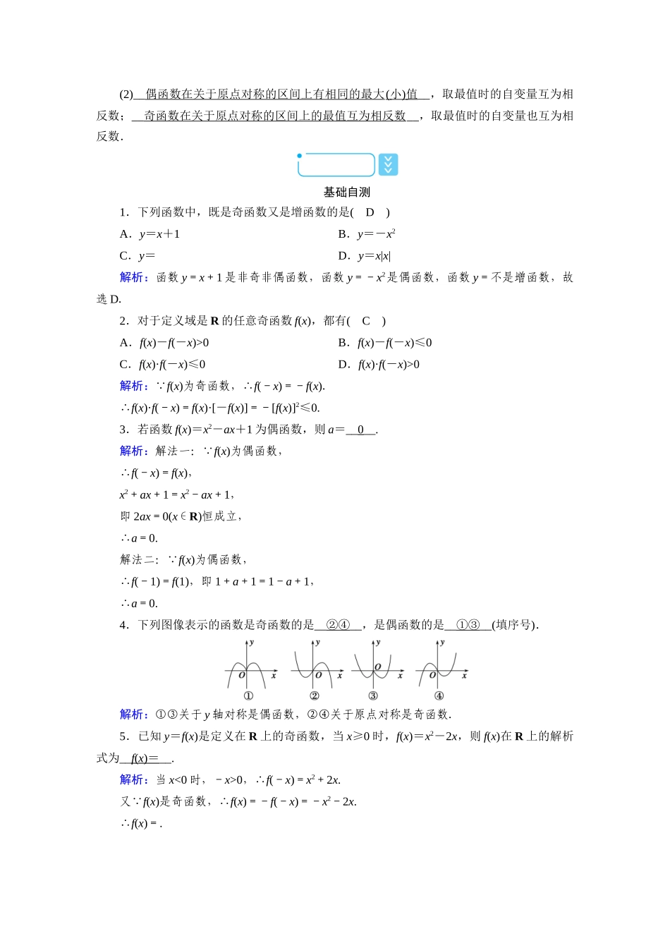 高中数学 第三章 函数 3.1 函数的概念与性质 3.1.3 函数的奇偶性 第1课时 函数的奇偶性学案（含解析）新人教B版必修第一册-新人教B版高一第一册数学学案_第2页