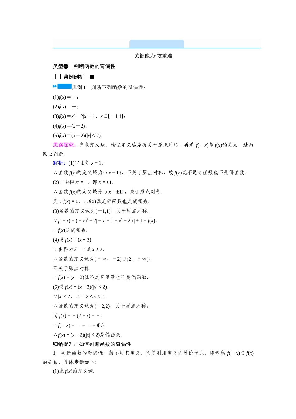 高中数学 第三章 函数 3.1 函数的概念与性质 3.1.3 函数的奇偶性 第1课时 函数的奇偶性学案（含解析）新人教B版必修第一册-新人教B版高一第一册数学学案_第3页