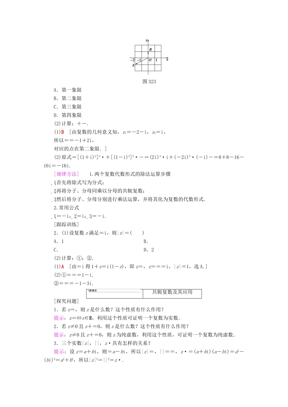 高中数学 第三章 数系的扩充与复数的引入 3.2 复数代数形式的四则运算 3.2.2 复数代数形式的乘除运算学案 新人教A版选修2-2-新人教A版高二选修2-2数学学案_第3页