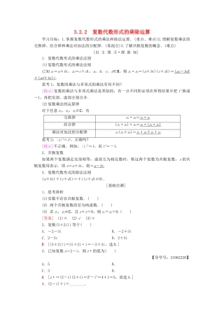 高中数学 第三章 数系的扩充与复数的引入 3.2 复数代数形式的四则运算 3.2.2 复数代数形式的乘除运算学案 新人教A版选修2-2-新人教A版高二选修2-2数学学案