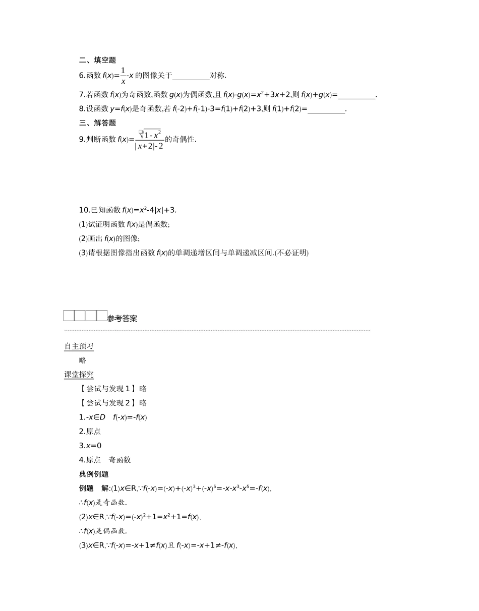 高中数学 第三章 函数 3.1 函数的概念与性质 3.1.3 函数的奇偶性 第1课时学案（含解析）新人教B版必修第一册-新人教B版高一第一册数学学案_第3页
