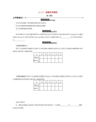高中数学 第三章 函数 3.1 函数的概念与性质 3.1.3 函数的奇偶性 第1课时学案（含解析）新人教B版必修第一册-新人教B版高一第一册数学学案