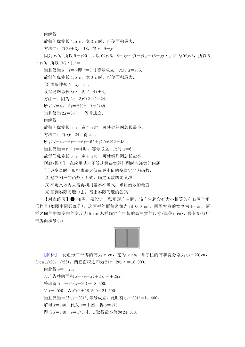 高中数学 第二章 一元二次函数、方程和不等式 2.2 基本不等式 第2课时 基本不等式的应用学案（含解析）新人教A版必修第一册-新人教A版高一第一册数学学案_第2页