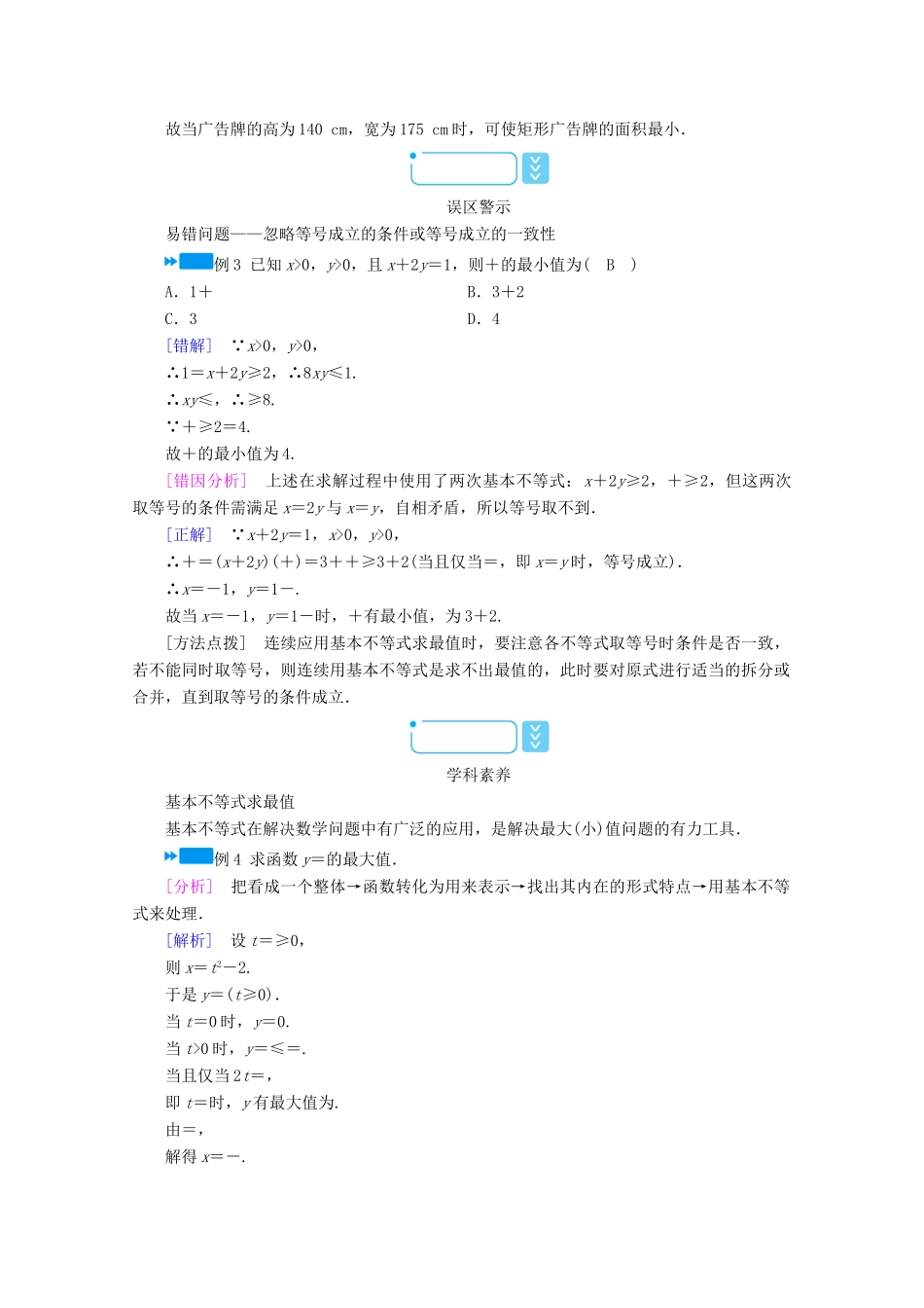 高中数学 第二章 一元二次函数、方程和不等式 2.2 基本不等式 第2课时 基本不等式的应用学案（含解析）新人教A版必修第一册-新人教A版高一第一册数学学案_第3页