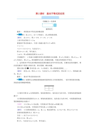高中数学 第二章 一元二次函数、方程和不等式 2.2 基本不等式 第2课时 基本不等式的应用学案（含解析）新人教A版必修第一册-新人教A版高一第一册数学学案